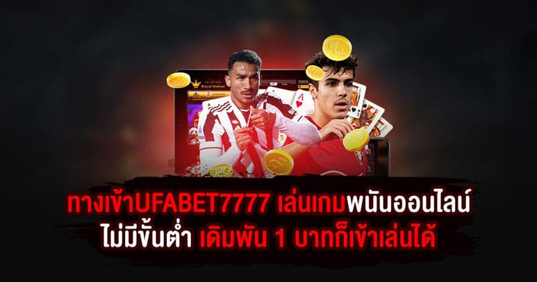 UFABET 7777